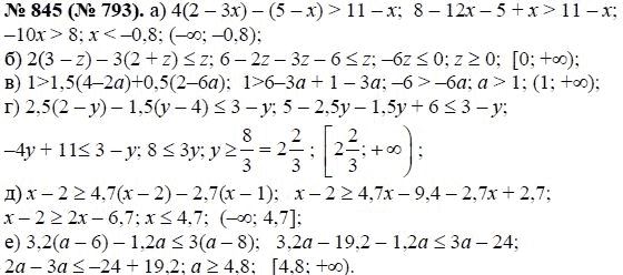 Ответ к задаче № 845 (793) - Ю.Н. Макарычев, гдз по алгебре 8 класс